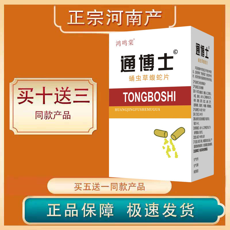 正宗河南产非郑州满意药业痛博士