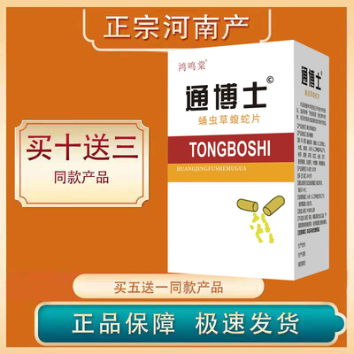 正宗河南产非郑州满意药业痛博士非虫草蝮蛇胶囊 药食同源片