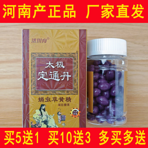 正品河南非试德信太极定通痛丹 老款剂型 非黄精蝮蛇片 60粒/瓶