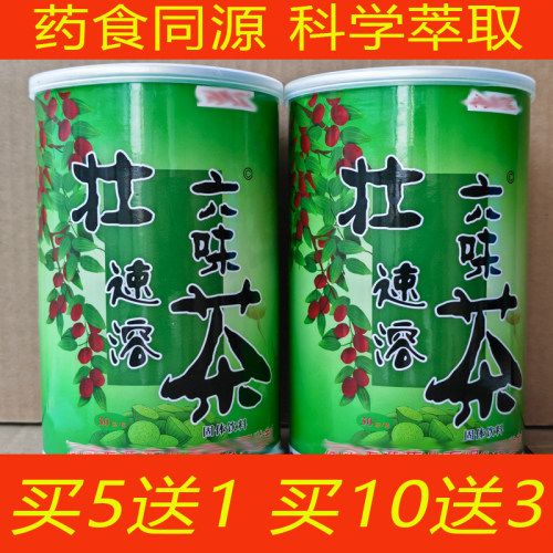 正品新非邯郸柏林六味和补骨速溶茶壮六味合补骨茶养生茶包邮