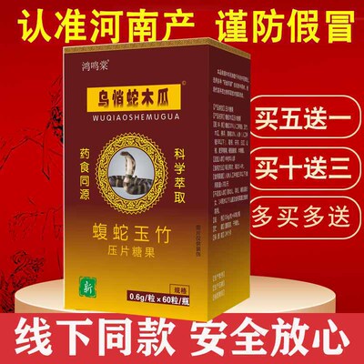 正品河南药食同源乌梢蛇