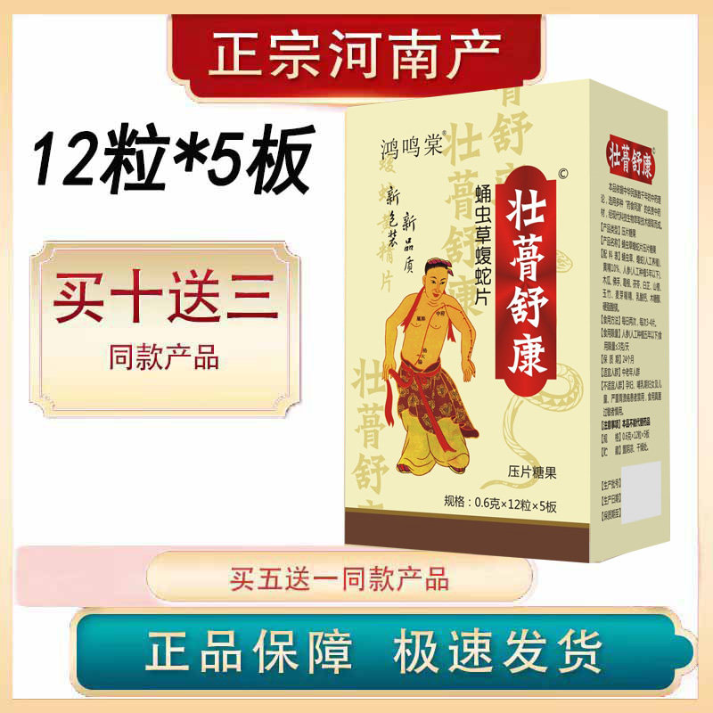 正宗河南产非洛阳海州产壮蓇骨舒康非梢蛇胶囊虫草蝮蛇药食同源