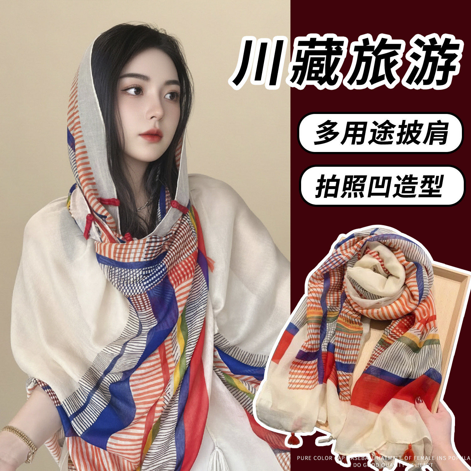 2026新款民族风盘扣披肩女夏季薄款纱巾旅游拍照外搭披风时尚丝巾