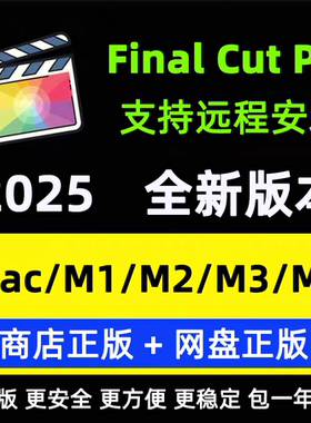 Final Cut Pro视频剪辑fcpx软件正版安装finalcutpro支持M1M2M3M4