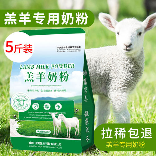 羔羊奶粉小羊专用奶粉养殖兽用小羊羔代乳粉家用宠物奶粉