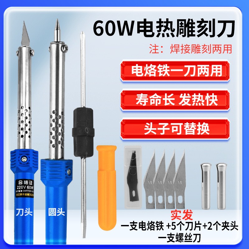 电热雕刻刀电烙铁加热刀两用花盆打孔烫孔切割电烙铁家用手工制作