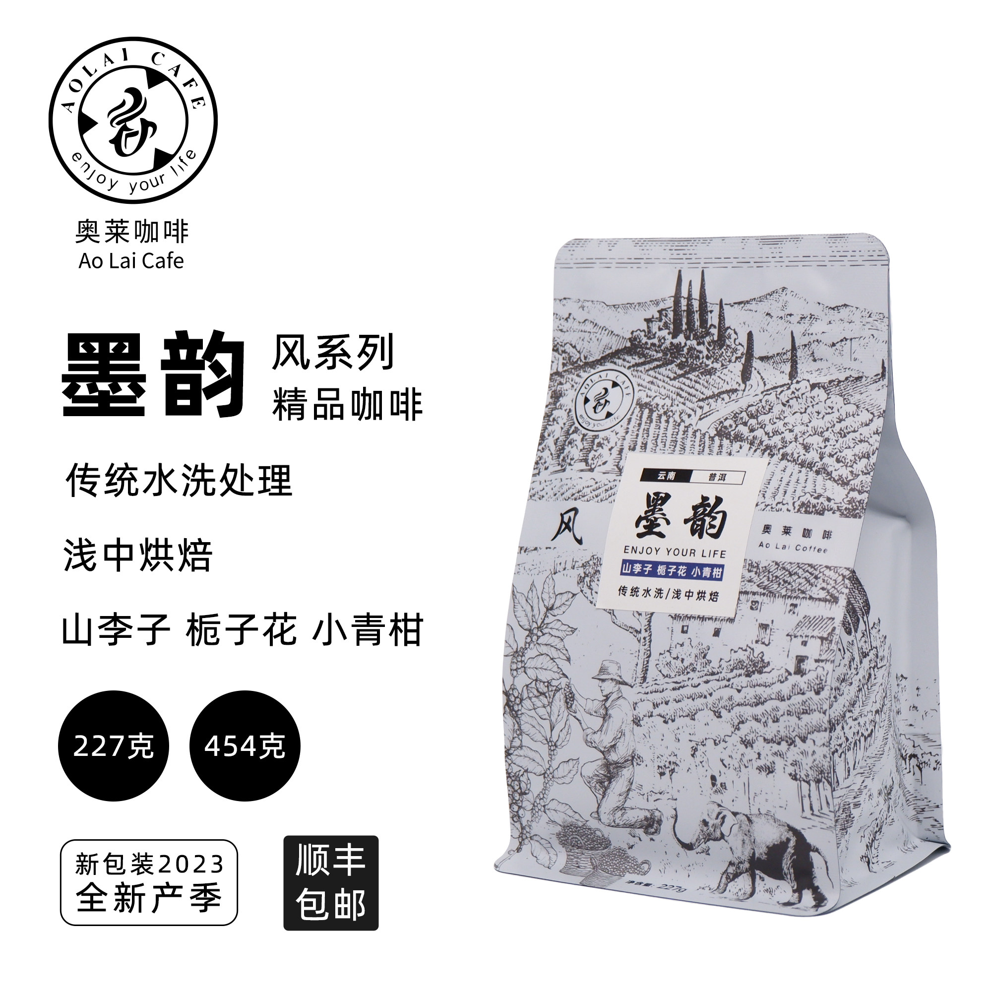 奥莱咖啡 云南普洱高海拔精品手冲单品咖啡豆粉新鲜烘培227克墨韵