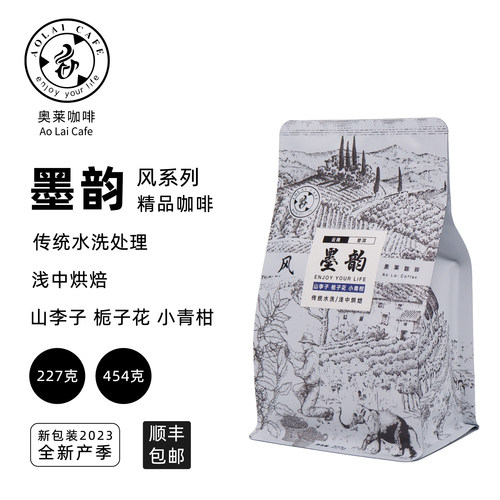 手冲云南普洱咖啡奥莱优质果酸