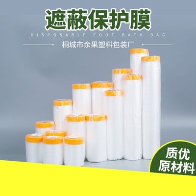 床沙发家具防尘膜 家用遮尘盖布保护膜PE和纸遮蔽膜喷涂保护膜