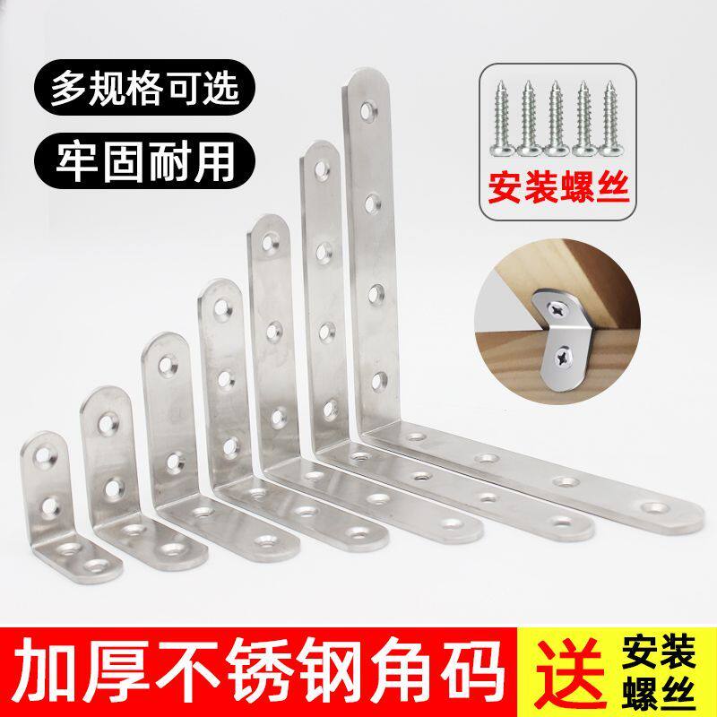 不锈钢直角固定器90度铁片木床连接件固定件家具椅子凳子加固角码