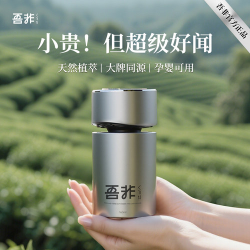 【圣诞节礼物】吾非车载香水