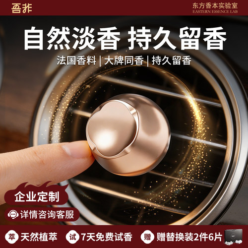 【礼物推荐】吾非车载香薰