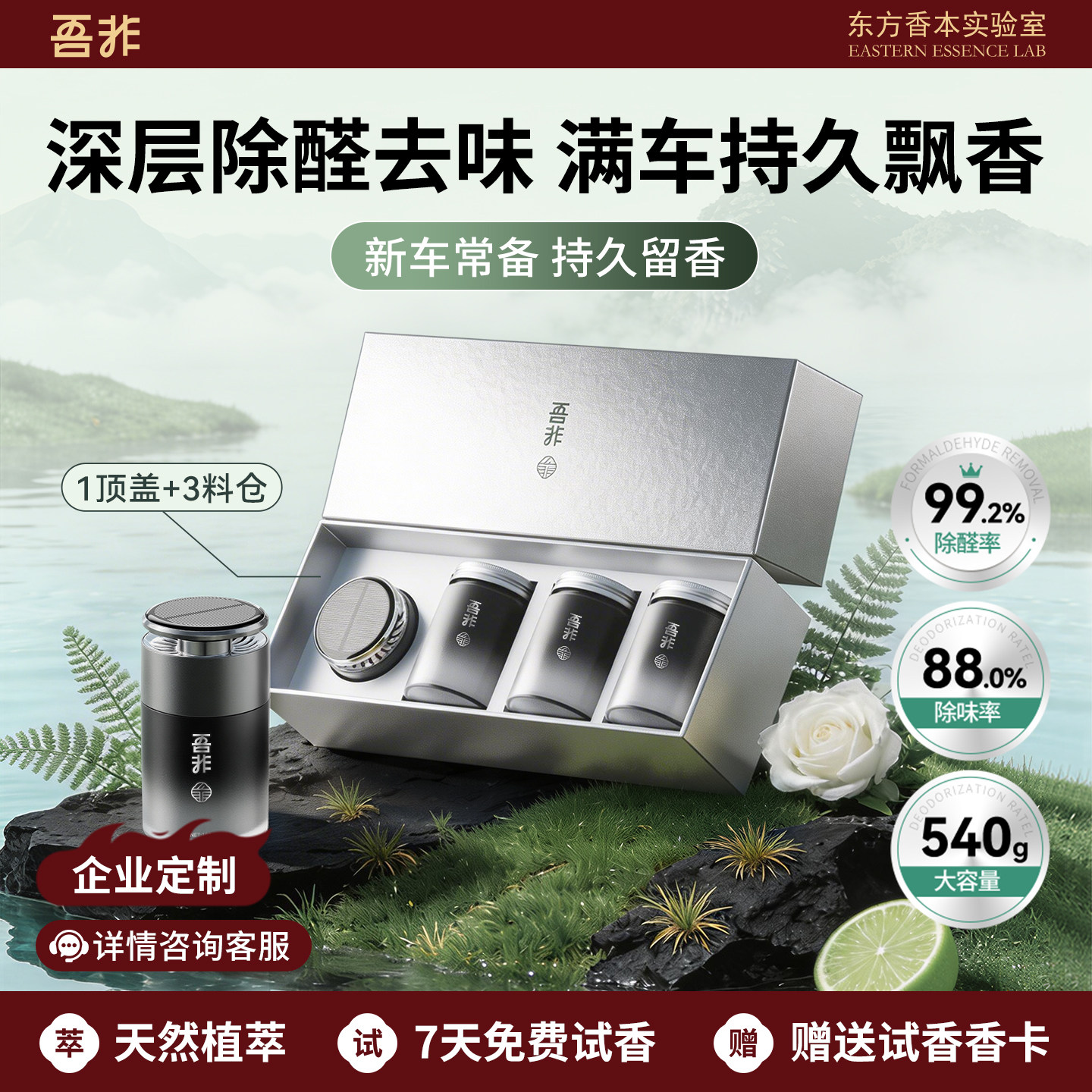 吾非车载香薰空气净化器新车除甲醛除异味太阳能风扇固体香膏礼盒