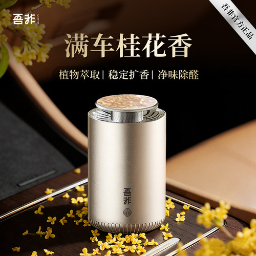 【圣诞节礼物】吾非车载香膏