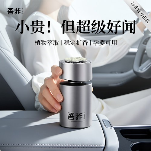 吾非车载香水推荐白茶古龙160ml