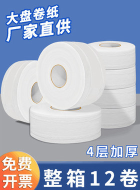 立得惠大卷纸厕纸商用大盘纸酒店卫生间专用厕所纸巾卫生纸整箱批