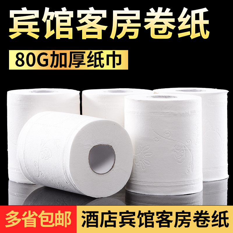 丽之缘卫生纸宾馆用纸卷纸