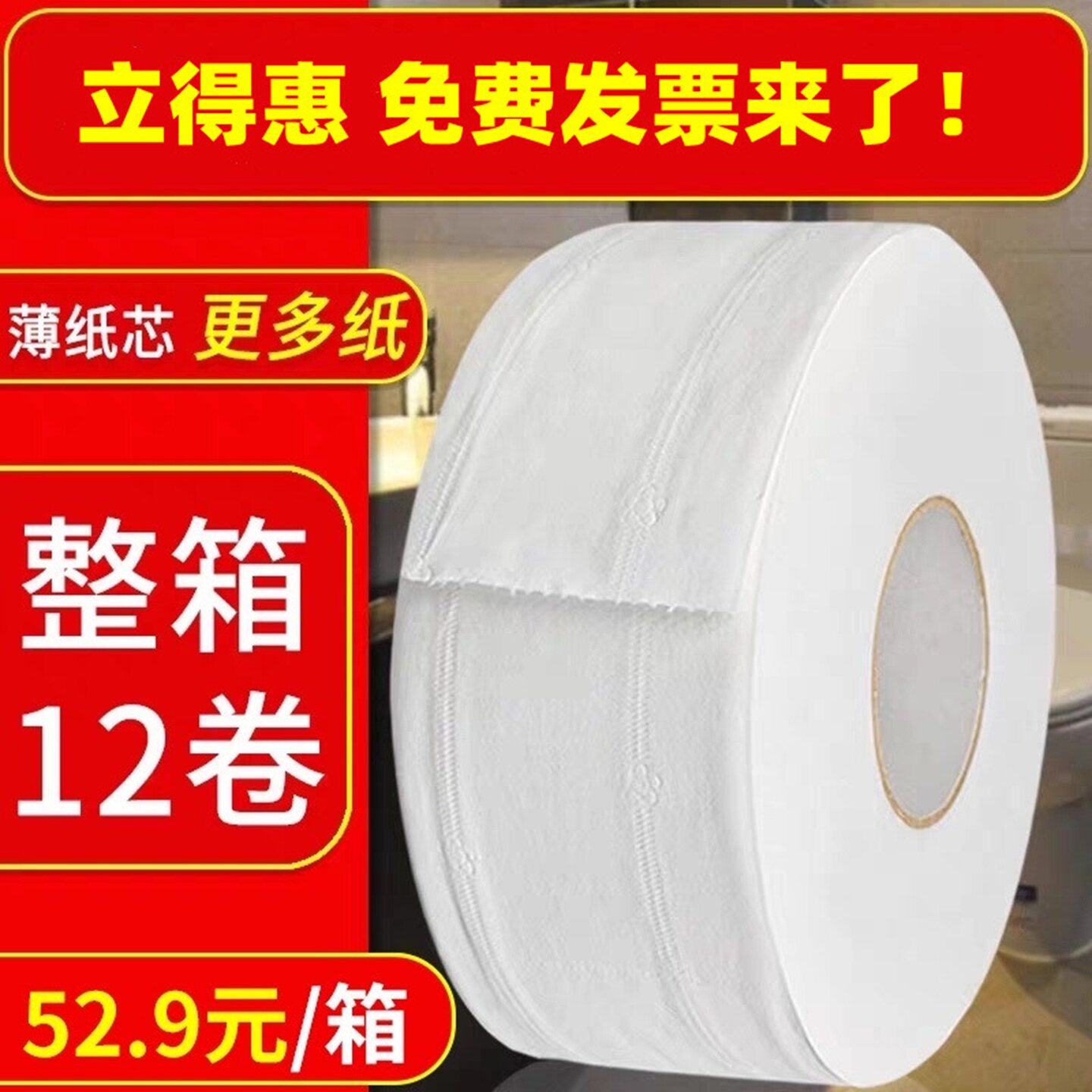 立得惠大卷纸厕纸酒店专用大盘纸商务卫生间厕所纸巾卫生纸实惠装图片