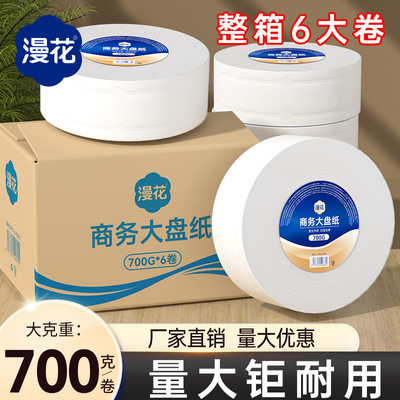 漫花大卷珍宝纸酒店专用大盘纸原木加厚商用纸巾整箱卫生纸大量批