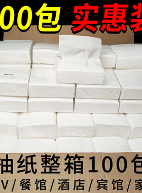 立得惠100包抽纸卫生纸整箱批实惠装酒店商用餐巾纸饭店专用便宜
