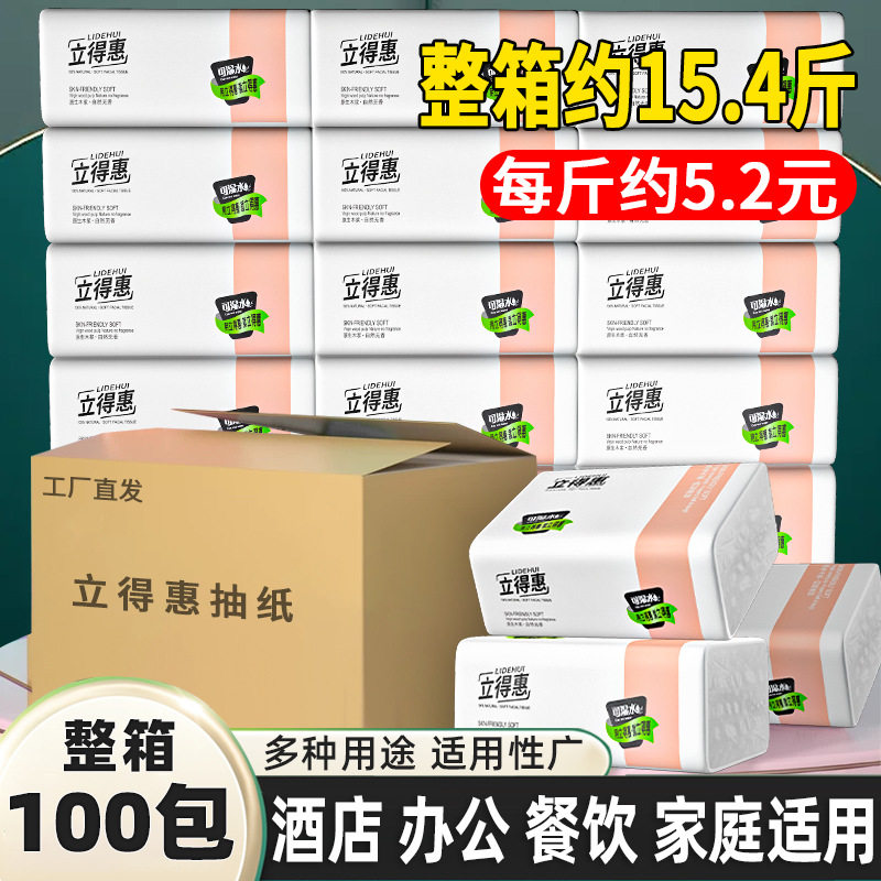 立得惠抽纸整箱批家用实惠装卫生纸商用餐巾擦手纸大号纸抽100包图片