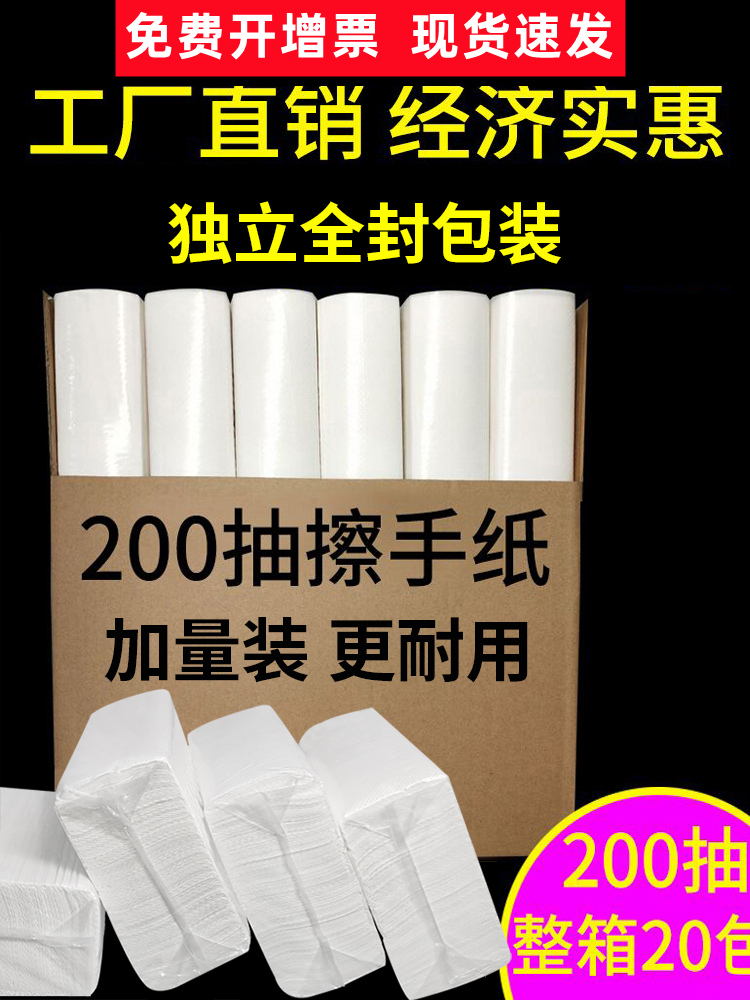 擦手紙商用酒店衛生間專用