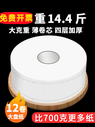 大盘纸600g原生浆大卷纸厕纸酒店专用商用厕所纸巾卷筒卫生纸家用