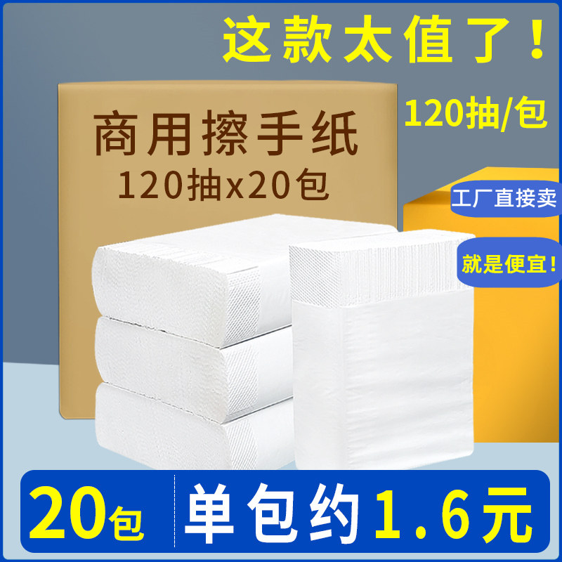 立得惠擦手纸商用酒店洗手间厕所檫手纸卫生间家用厨房纸厕所纸巾图片