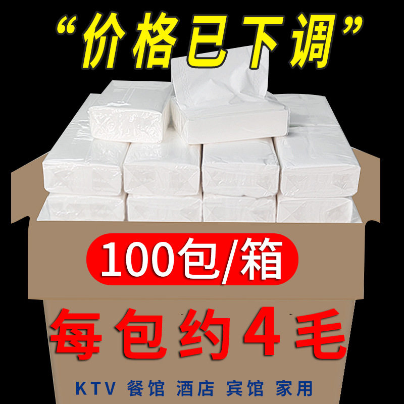100包 纸巾抽纸整箱实惠装酒店食堂餐厅饭店商用餐巾纸家用卫生纸