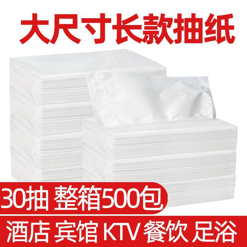 立得惠30抽纸巾抽纸商用餐巾纸饭店专用便宜酒店餐饮卫生纸抽批发