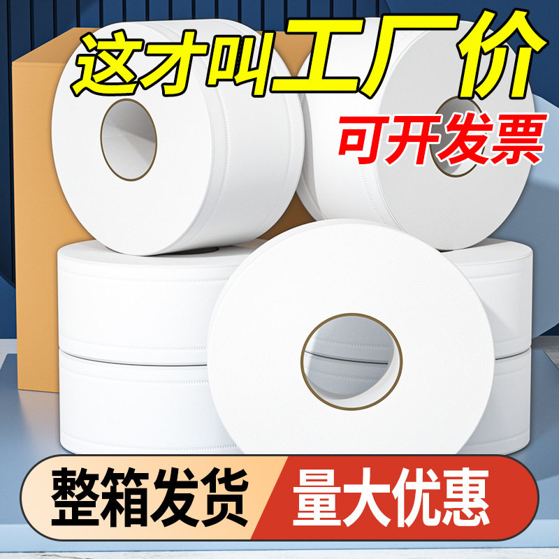 厕所大卷纸大盘纸卫生纸酒店商用大大量批量厂家厕纸整箱商务批发