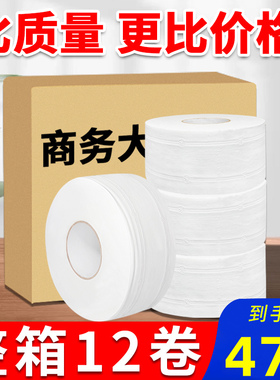 立得惠大卷纸厕纸家用厕所纸巾酒店专用大盘纸卫生卷筒纸商用