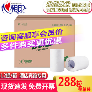 心心相印小卷纸BT30商用酒店用纸空心卫生纸整箱卫生间厕所纸巾