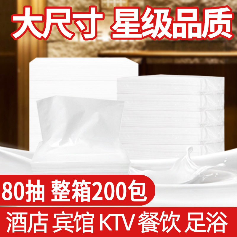 80抽酒店抽纸宾馆饭店餐巾纸长方形足浴洗浴卫生纸ktv包间商用纸