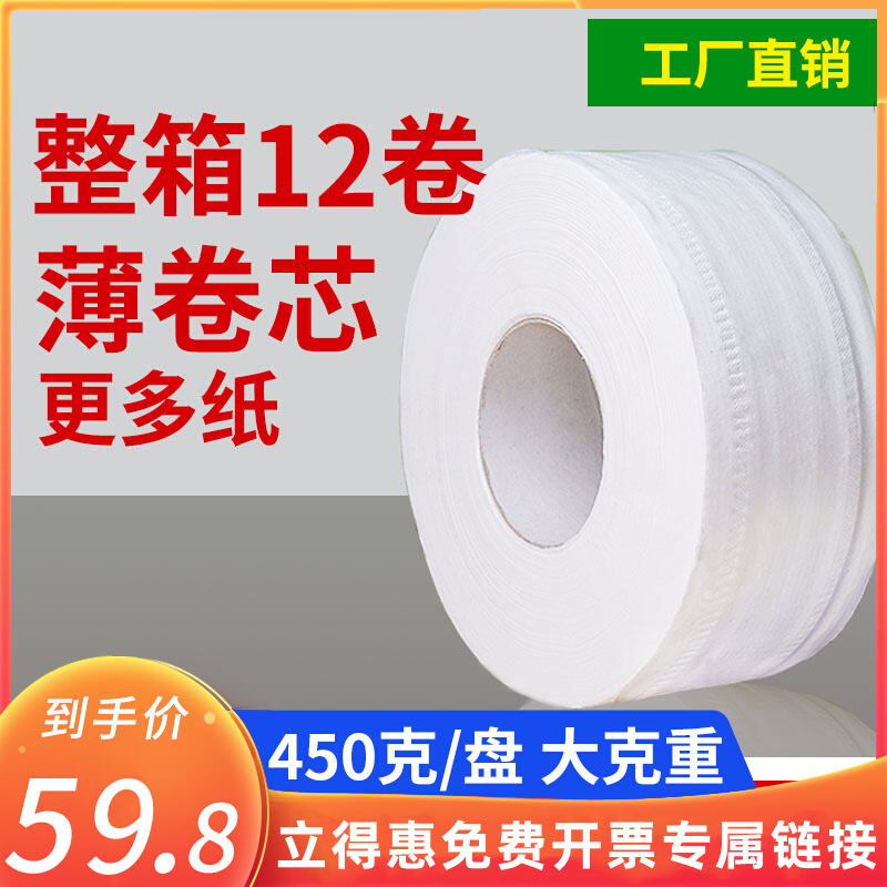 立得惠450克大盘纸厕纸