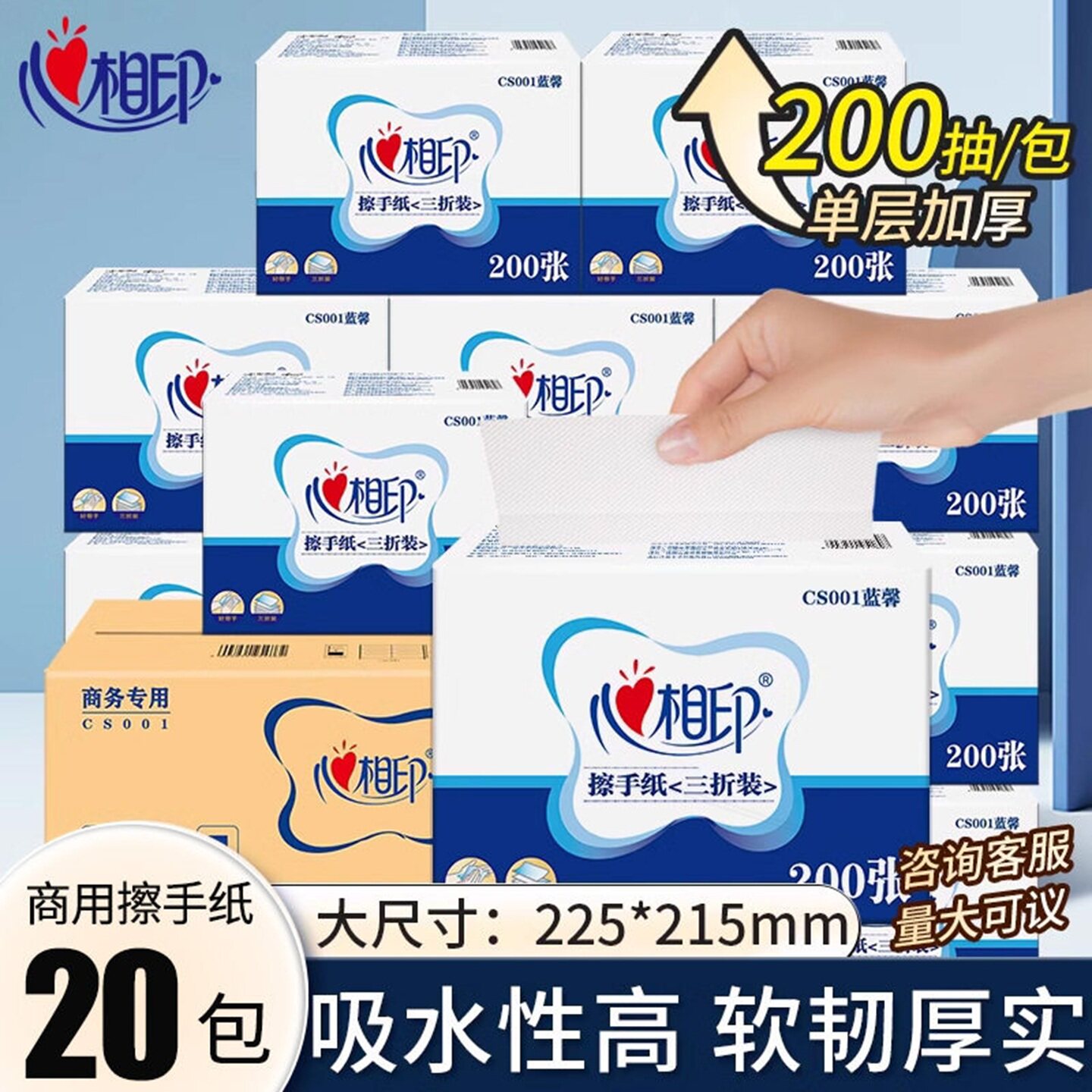 心相印商用擦手纸整箱批擦手纸巾酒店卫生间厕所檫手纸加厚200抽