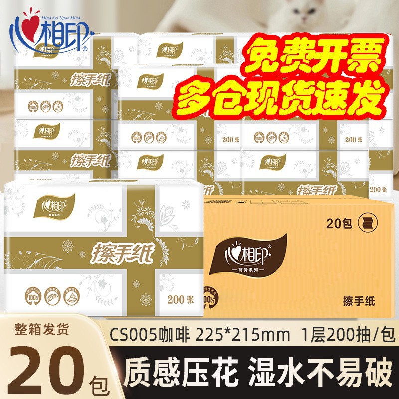 心相印擦手纸纸巾商用酒店卫生间抽纸整箱批商务会所厕所檫手纸