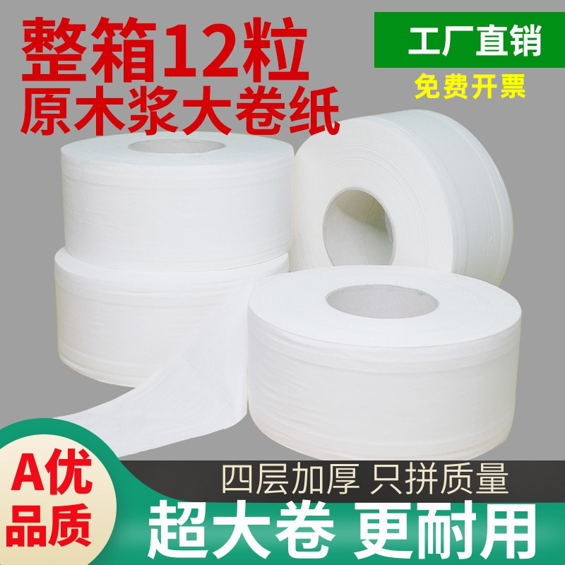 酒店专用大卷纸A级优品