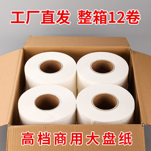 商用卫生纸大卷纸厕纸厕所用纸酒店用纸整箱大盘纸纸巾卷筒纸700g