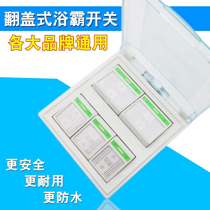 速发浴霸五防 通用灯暖开水86型面用带盖5开家板浴室四合一卫生间