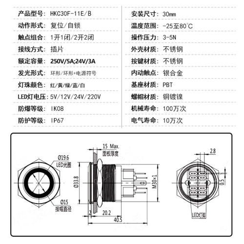 30mm金属按钮 自复位/自锁 LED带灯一开一闭 6脚 防水不锈钢开关