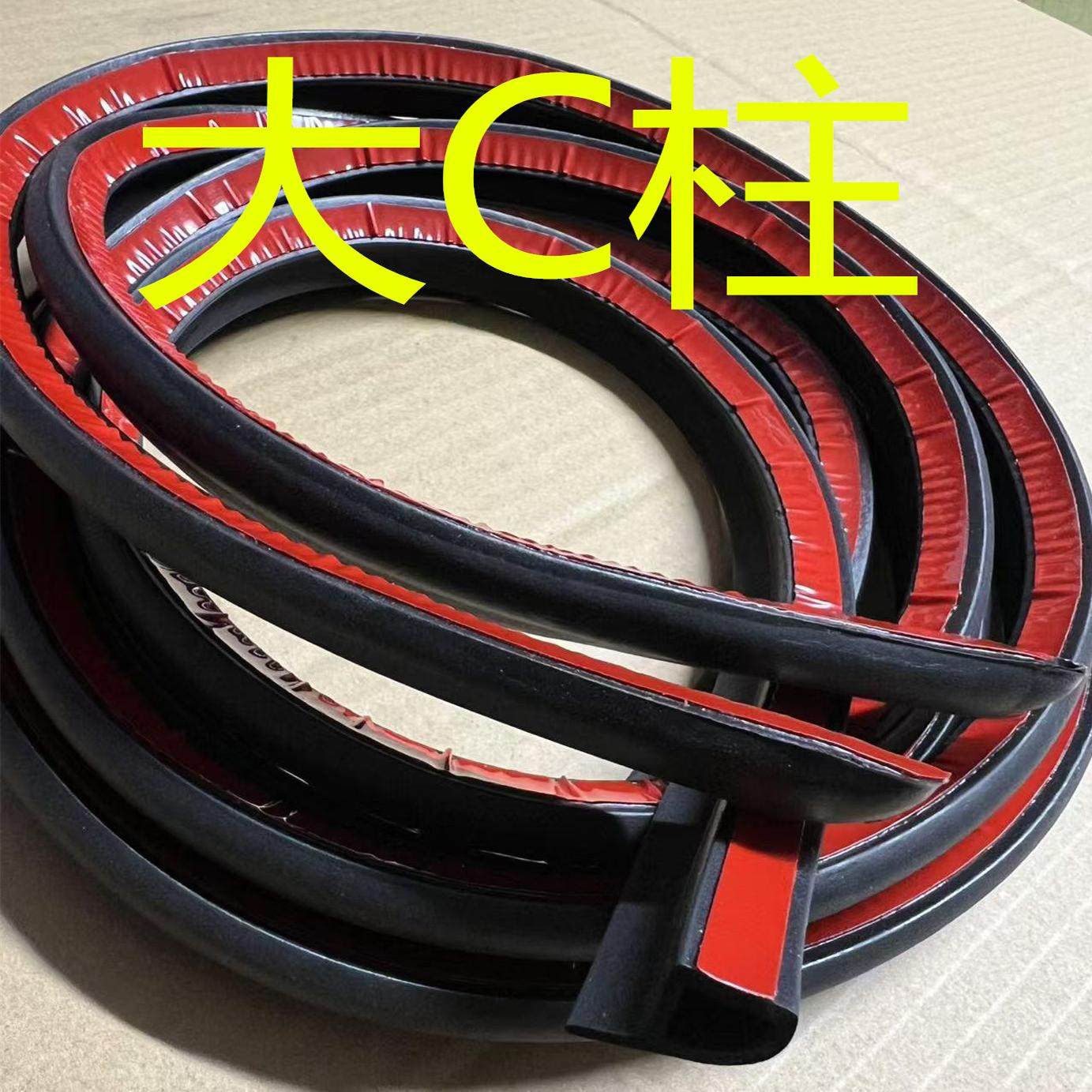 汽车大C柱小C柱AB柱密封条前车门缝隙隔音条防水防尘防风全车胶条