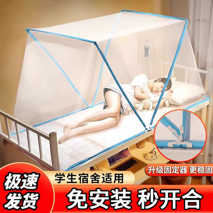 学生宿舍折叠蚊帐2025新款家用单人床免安装帐篷上下折叠床罩防蚊