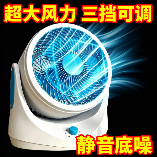 电风扇桌面学生宿舍卧室小型懒人家用静音台式电扇循环空气涡轮扇