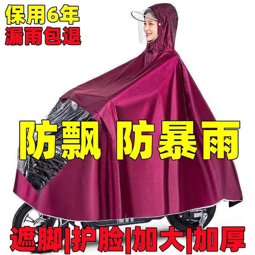 【加厚防暴雨雨衣】电动车雨披