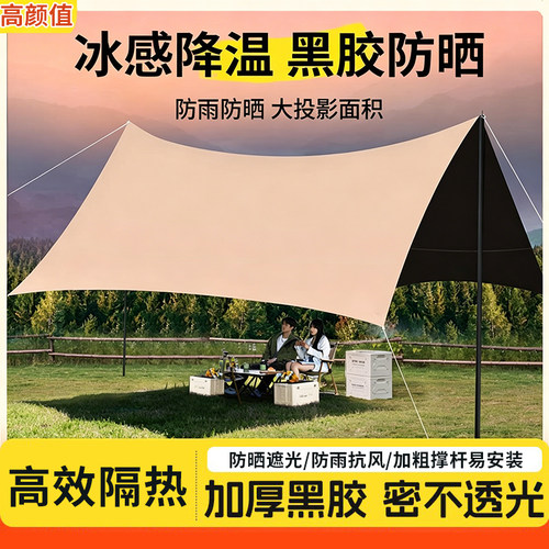 帐篷户外便携式大号露营装备野营野餐防晒遮阳棚防雨防风黑胶天幕