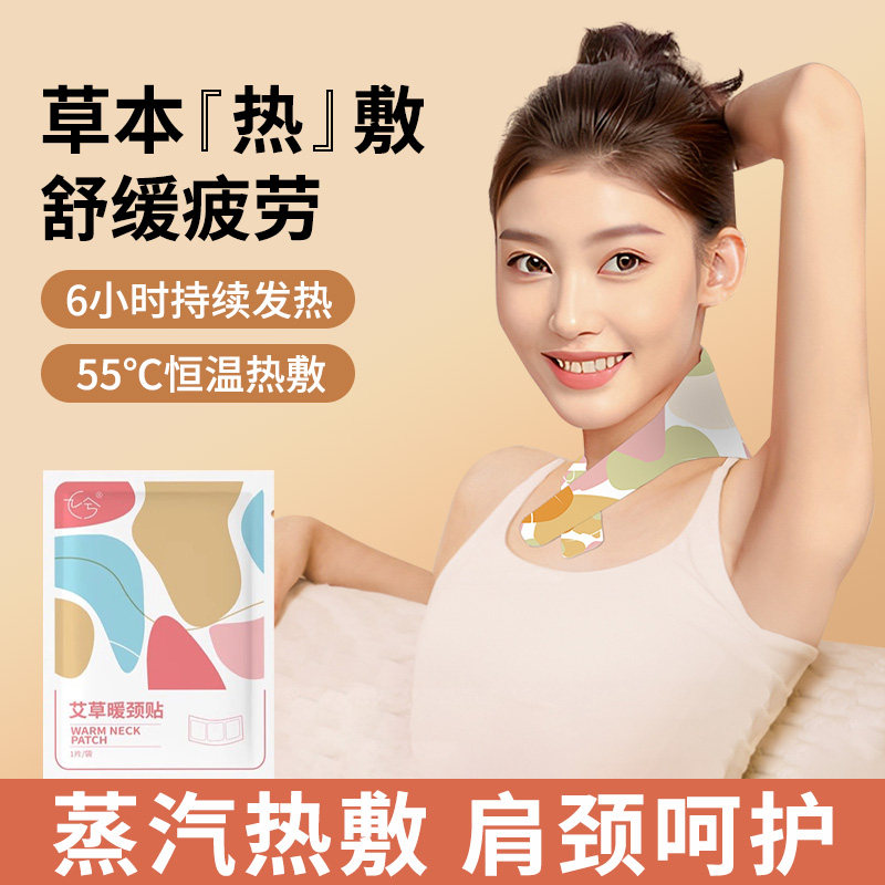 艾草热敷颈椎贴蒸汽艾灸热敷暖颈贴护颈颈椎围脖暖贴肩颈颈部膝盖,居家布艺,茶几垫,淘宝优惠券,粉丝福利购,淘宝优惠卷