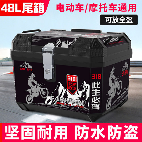 【电动车尾箱】加大容量防水防盗