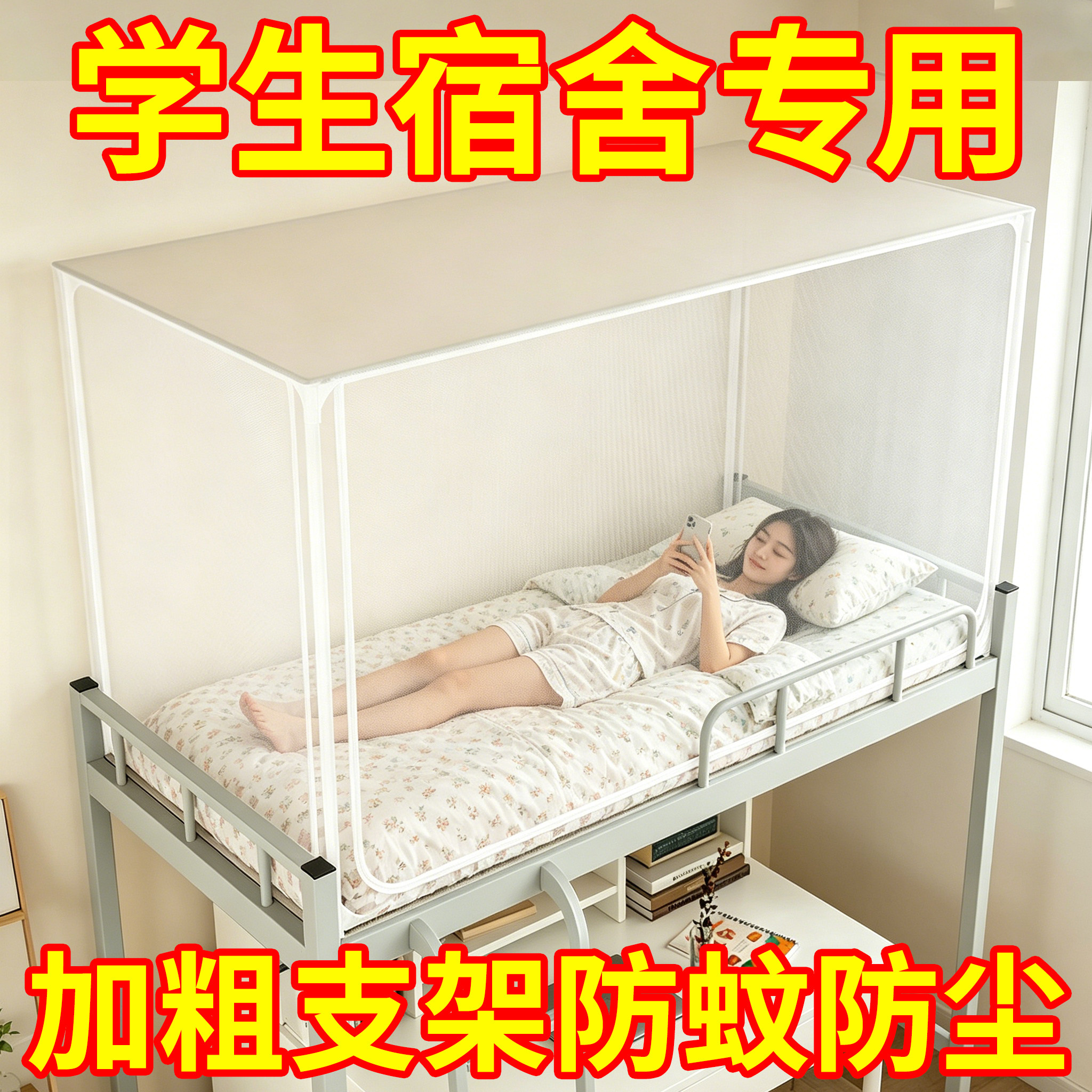 【夏季防蚊神器】家用宿舍蚊帐