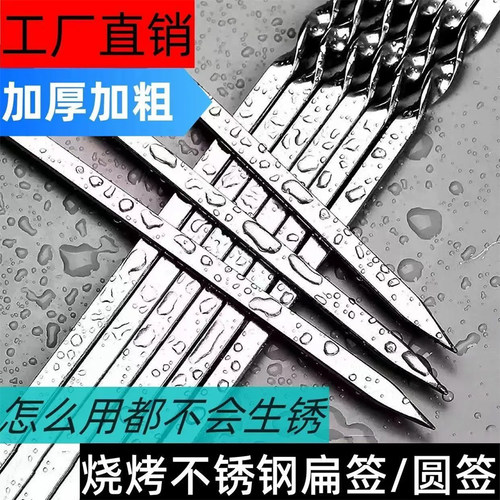 烧烤签子不锈钢扁签子户外钢签羊肉串烤肉铁钎子配件烤串工具用品